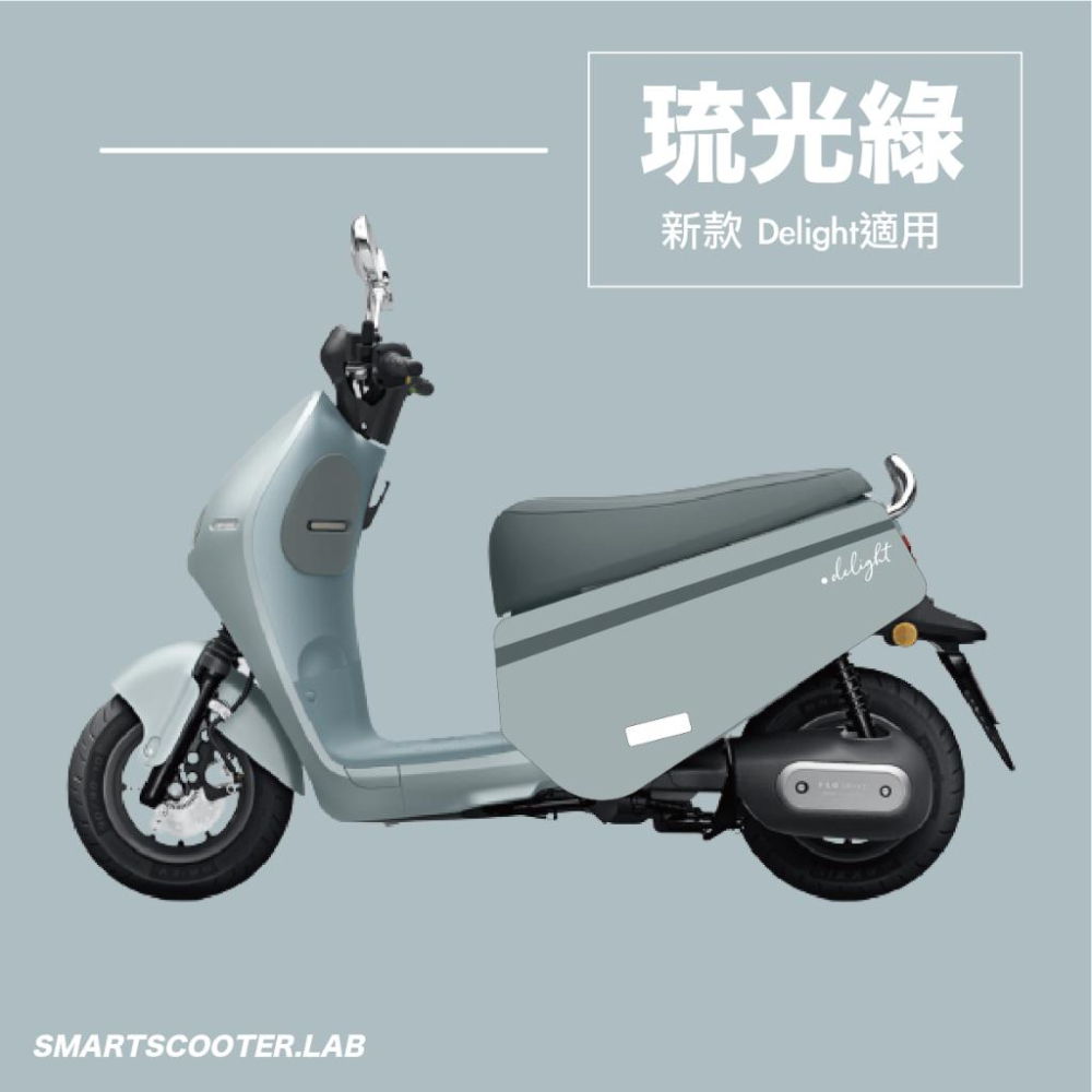 VITESSE Delight車套 gogoro deligh防刮套  Gogoro車套防刮套 DELIGHT車身保護套-細節圖9