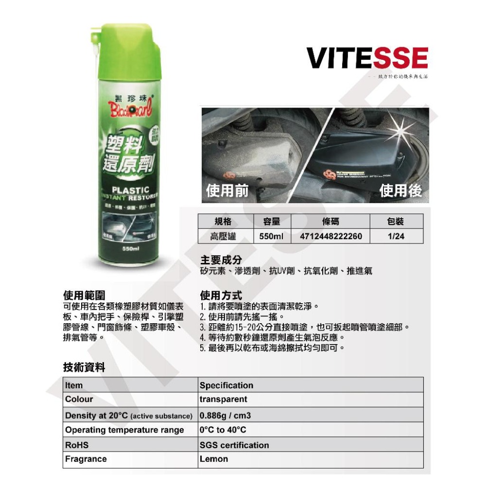 黑珍珠 塑料還原劑 塑膠還原劑 龜裂 白化 老化 塑料 機車保養 洗車用品 塑膠保養 塑料還原 塑膠還原 機車 汽車-細節圖7
