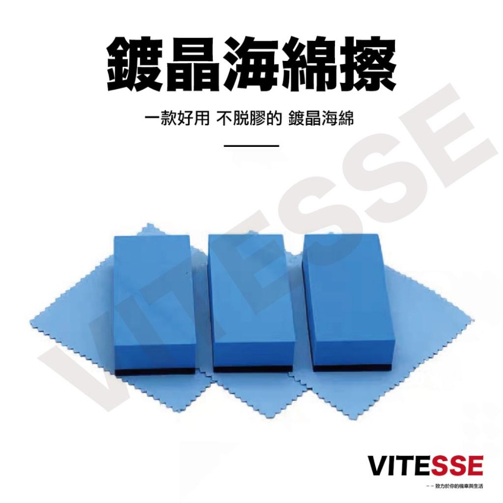 VITESSE鍍膜海綿 鍍晶海棉 鍍膜 上蠟棉 拋光棉 打蠟海綿 擦拭巾 鍍晶布 玻璃鍍膜 洗車海綿 汽車美容 洗車工具-細節圖2