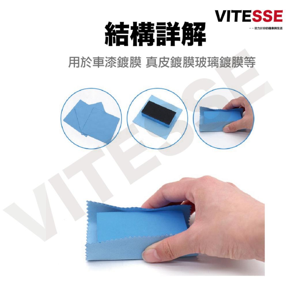 VITESSE鍍膜海綿 鍍晶海棉 鍍膜 上蠟棉 拋光棉 打蠟海綿 擦拭巾 鍍晶布 玻璃鍍膜 洗車海綿 汽車美容 洗車工具-細節圖6