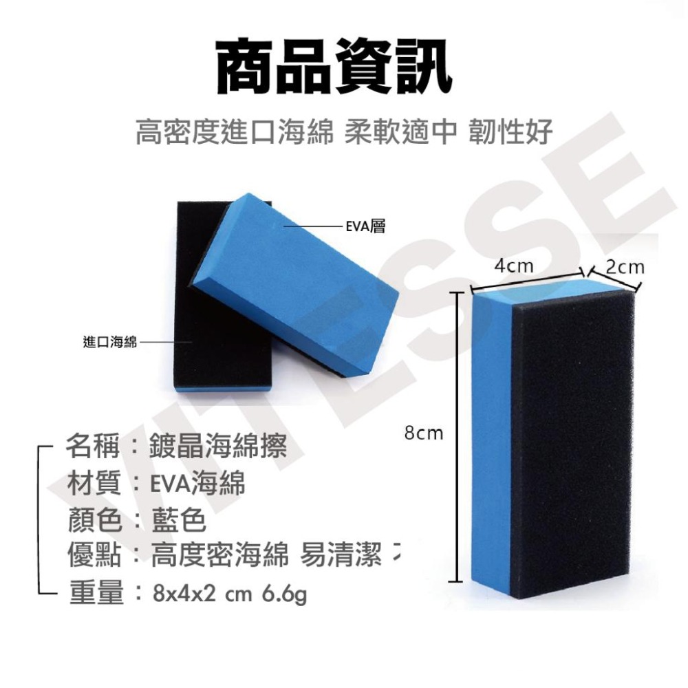 VITESSE鍍膜海綿 鍍晶海棉 鍍膜 上蠟棉 拋光棉 打蠟海綿 擦拭巾 鍍晶布 玻璃鍍膜 洗車海綿 汽車美容 洗車工具-細節圖8