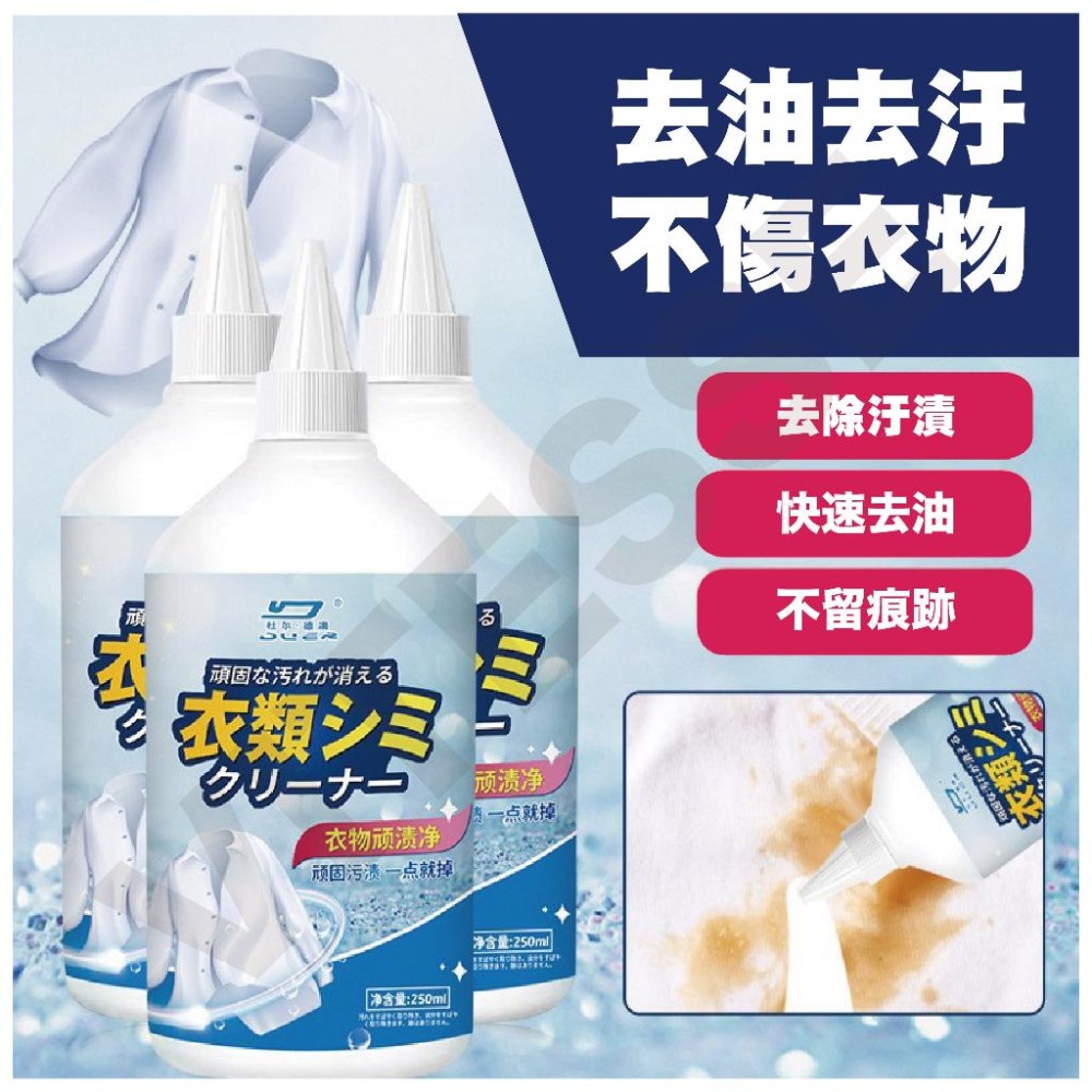 衣服去漬清洗劑 24H台灣發貨 輕鬆去污 油漬剋星頑漬淨衣物去污神器去油漬衣服去除血漬清洗劑去油王油漬 黃霉淨 去黃去漬-細節圖3