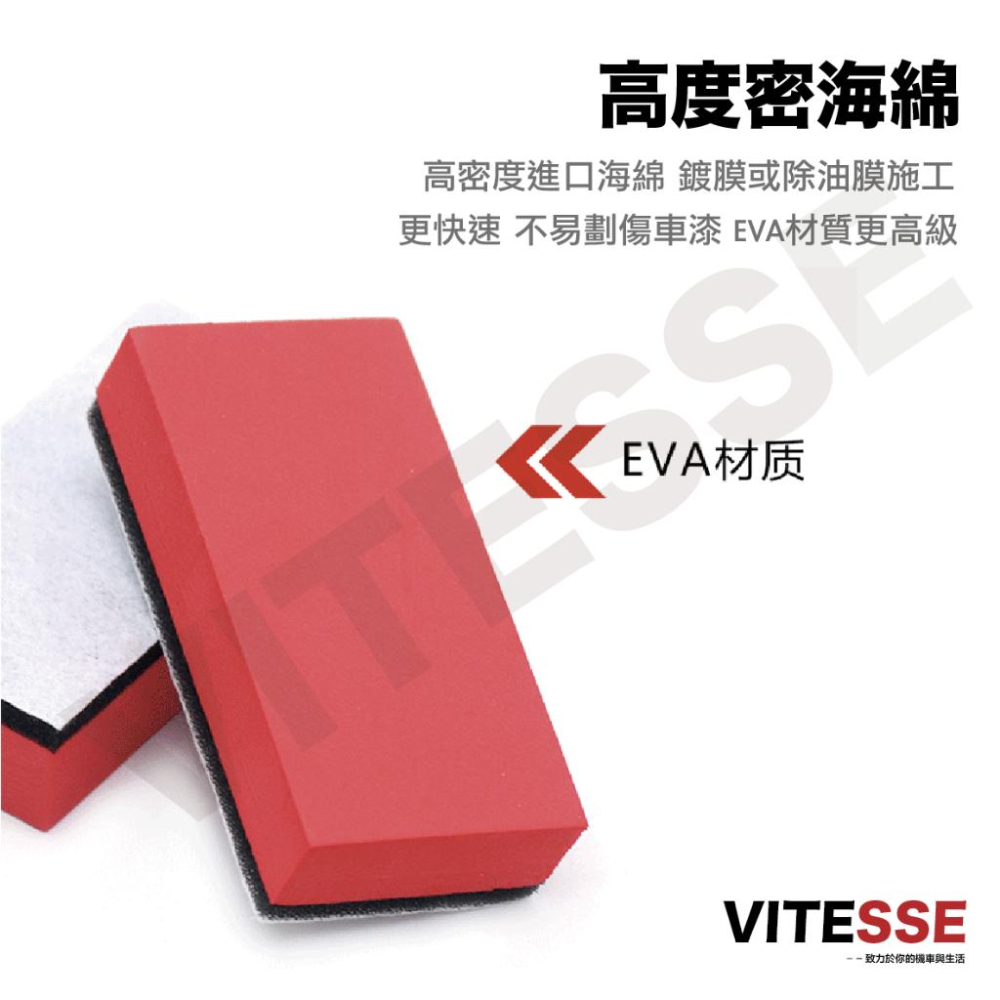 VITESSE 雙層 鍍膜海綿 鍍膜 玻璃鍍膜 鍍晶綿 洗車海綿 洗車工具 打蠟海綿 汽車美容-細節圖2
