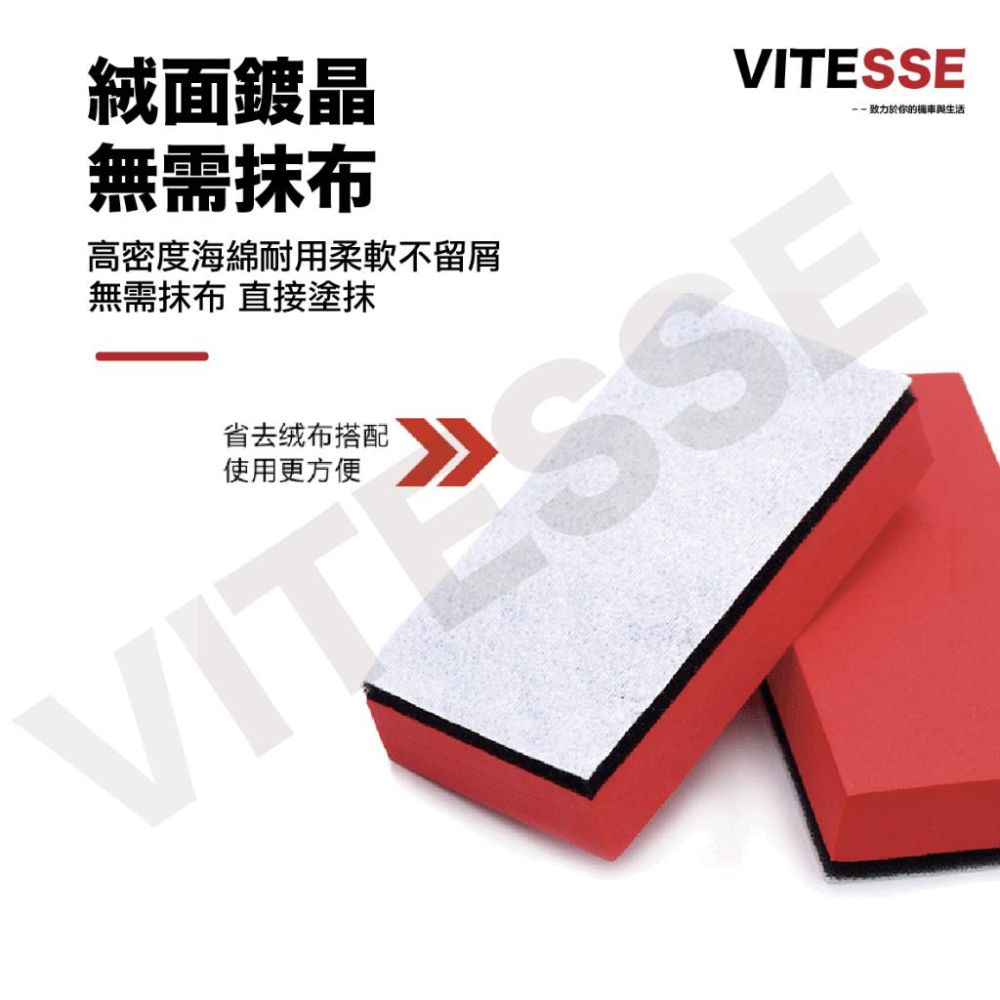 VITESSE 雙層 鍍膜海綿 鍍膜 玻璃鍍膜 鍍晶綿 洗車海綿 洗車工具 打蠟海綿 汽車美容-細節圖3