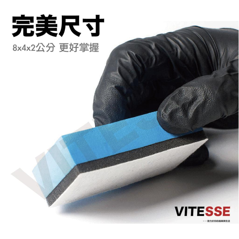 VITESSE 雙層 鍍膜海綿 鍍膜 玻璃鍍膜 鍍晶綿 洗車海綿 洗車工具 打蠟海綿 汽車美容-細節圖5