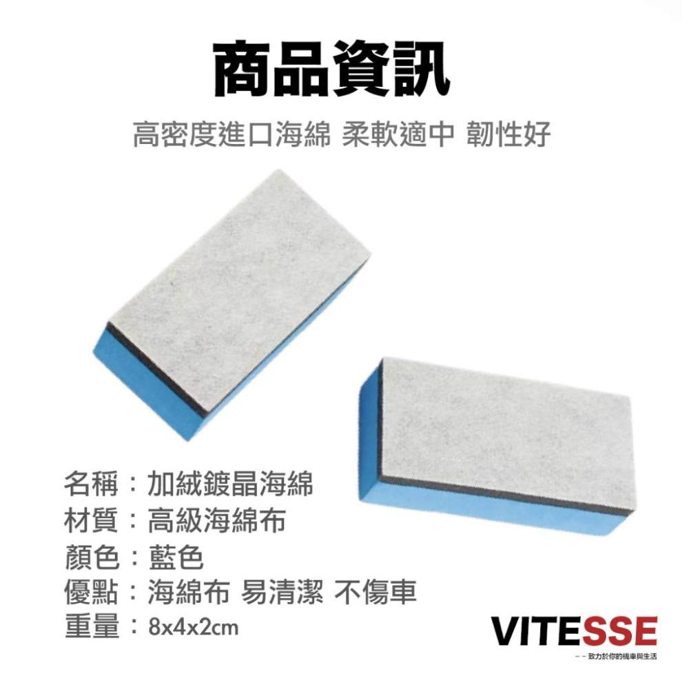 VITESSE 雙層 鍍膜海綿 鍍膜 玻璃鍍膜 鍍晶綿 洗車海綿 洗車工具 打蠟海綿 汽車美容-細節圖9
