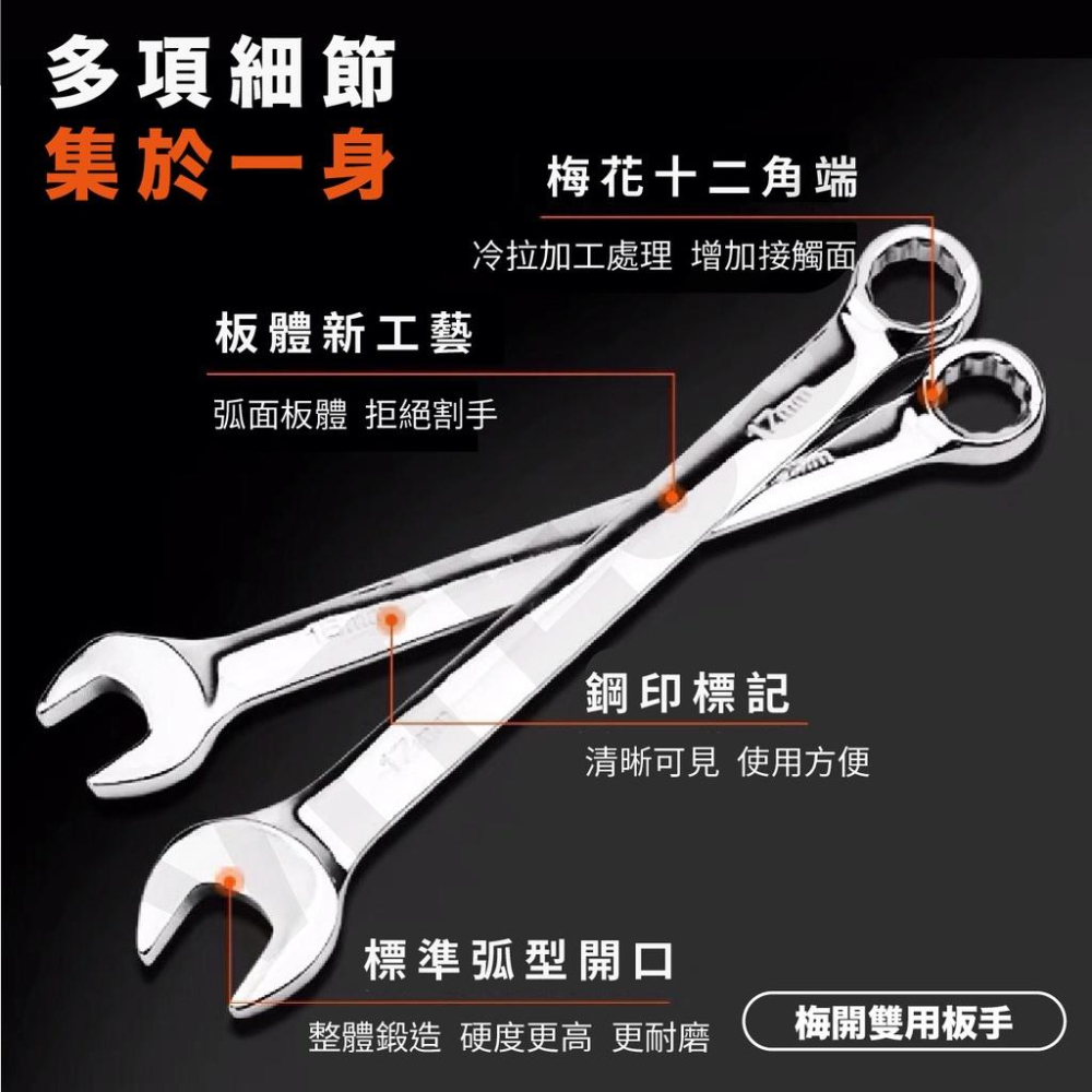 VITESSE 6-24號 6mm~24mm 梅開扳手 梅花板手 梅花扳手 梅開板手 工具 板手 兩用扳手-細節圖7