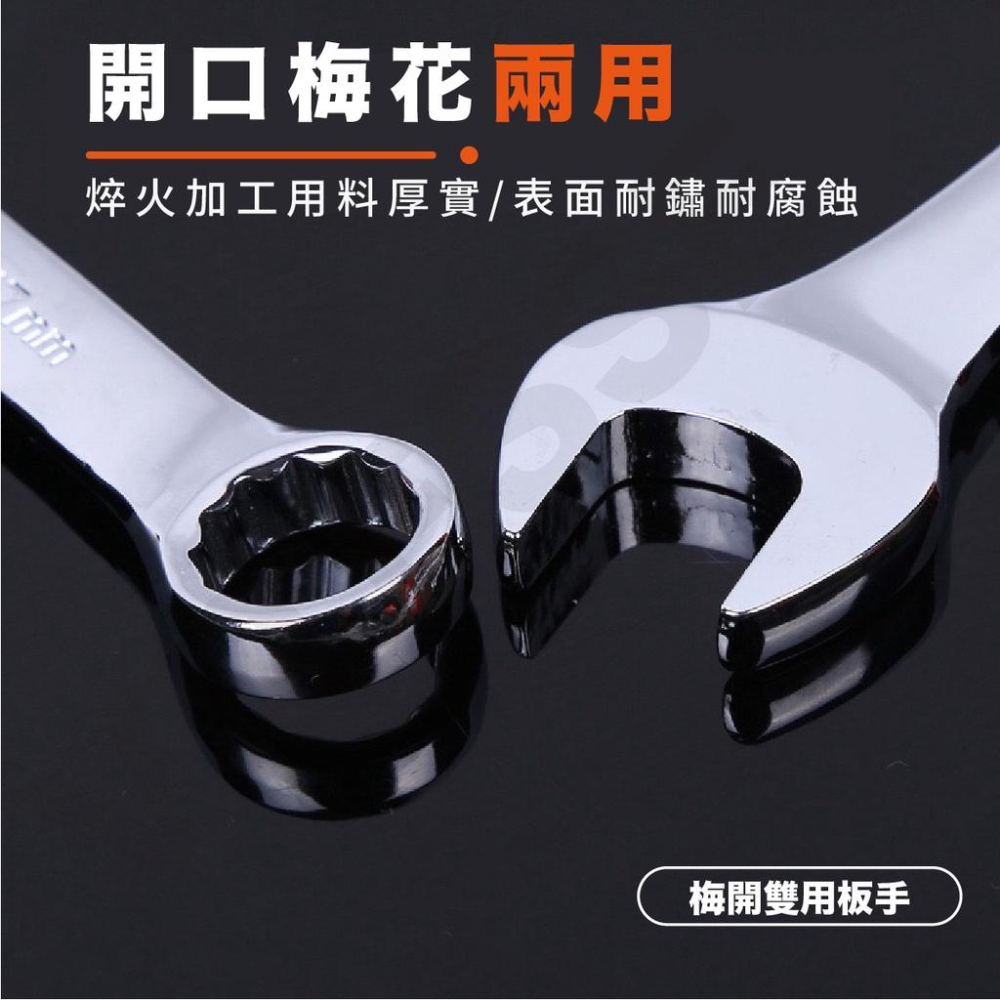 VITESSE 6-24號 6mm~24mm 梅開扳手 梅花板手 梅花扳手 梅開板手 工具 板手 兩用扳手-細節圖8