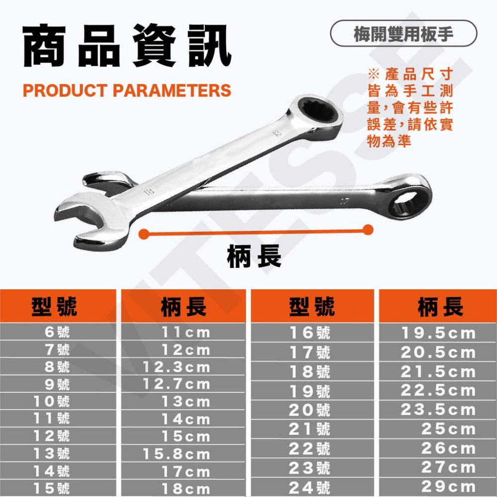 VITESSE 6-24號 6mm~24mm 梅開扳手 梅花板手 梅花扳手 梅開板手 工具 板手 兩用扳手-細節圖9