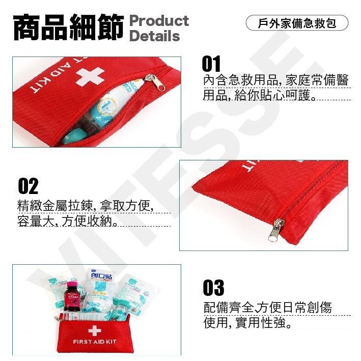 VITESSE 急救包收納袋 急救袋 防疫包 方便辨識 露營包 收納包 地震包 藥包-細節圖7