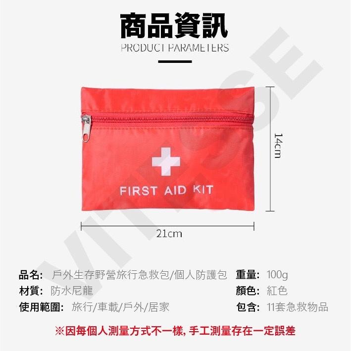 VITESSE 急救包收納袋 急救袋 防疫包 方便辨識 露營包 收納包 地震包 藥包-細節圖9