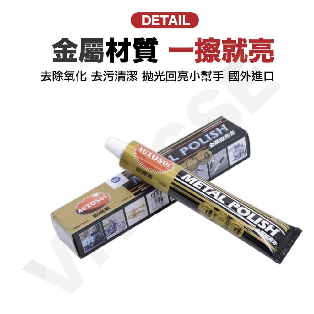 ►加送毛巾◀ 金屬擦亮膏 金屬亮光膏 磨砂膏 白鐵膏 金屬清潔擦亮膏 金屬拋光膏 五金擦亮膏 德國 飾品擦亮-細節圖4