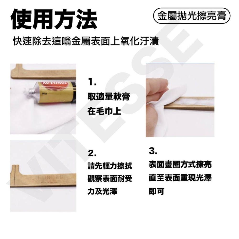 ►加送毛巾◀ 金屬擦亮膏 金屬亮光膏 磨砂膏 白鐵膏 金屬清潔擦亮膏 金屬拋光膏 五金擦亮膏 德國 飾品擦亮-細節圖9