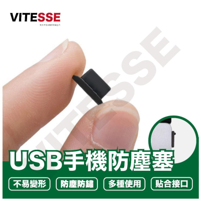 USB手機防塵塞 電腦防塵塞 筆電防塵蓋 USB HDMI type c DVI孔適用 手機 筆電 防塵 電器用品 3C