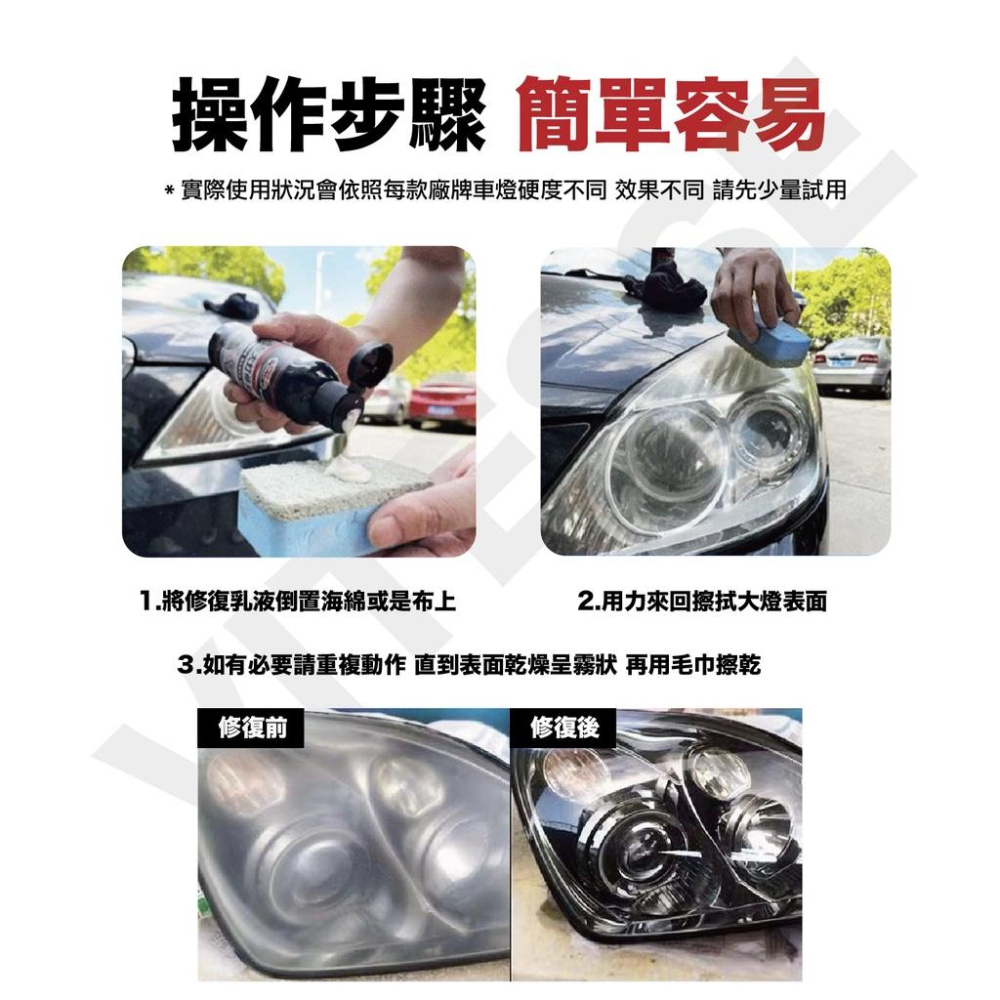 VITESSE 大燈霧化還原劑 汽車大燈修復液 大燈翻新 修復劑 大燈修復工具 車用大燈鍍膜 翻新拋光 修復劑-細節圖8