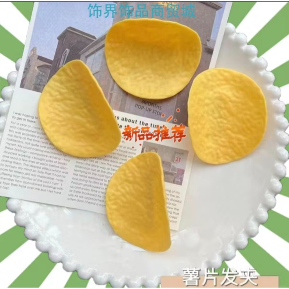 仿真薯片髮夾-細節圖9