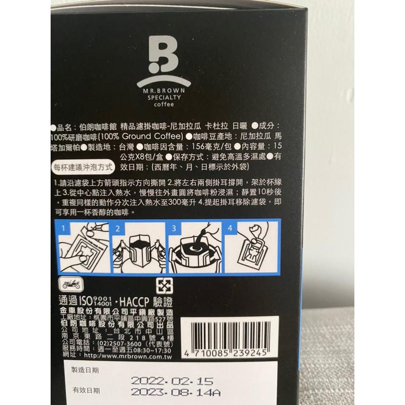 伯朗咖啡 精品濾掛咖啡-尼加拉瓜 （15g*8包）效期2023/8/14-細節圖2