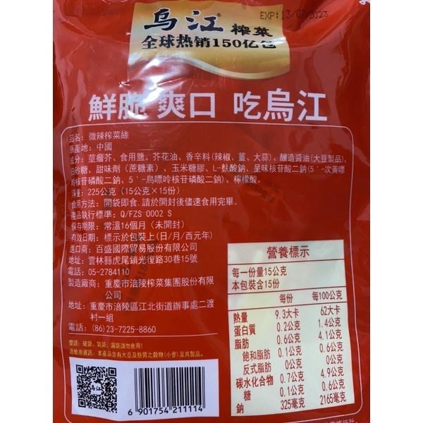 重慶 烏江微辣榨菜絲隨身包 （15g*15包）-細節圖2