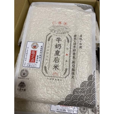 大倉米鋪日本牛奶皇后米/牛奶公主米(一等米)1.5kg