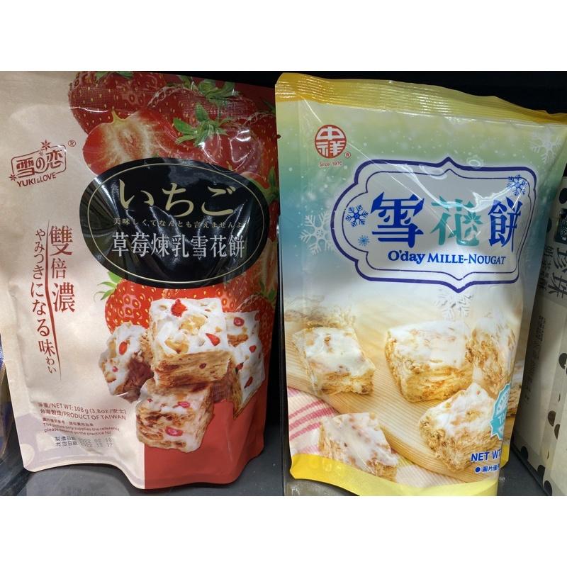 雪之戀草莓煉乳雪花餅（108g）/珍珠奶茶口味-細節圖2