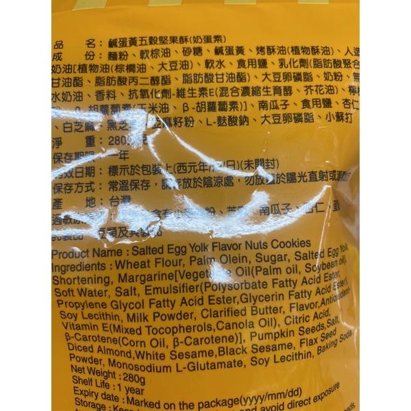 老興哥爆米花  原味/玉米濃湯/可可巧克力200g / 老興哥鹹蛋黃五穀堅果酥（奶蛋素） 280g-細節圖3