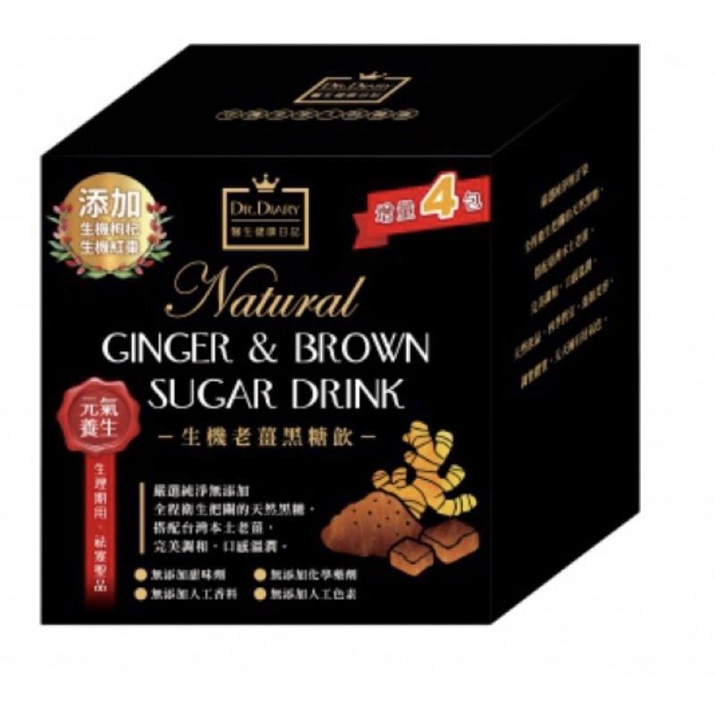 醫生健康日記Dr.Diary生機老薑黑糖飲（20g*14入)-細節圖2