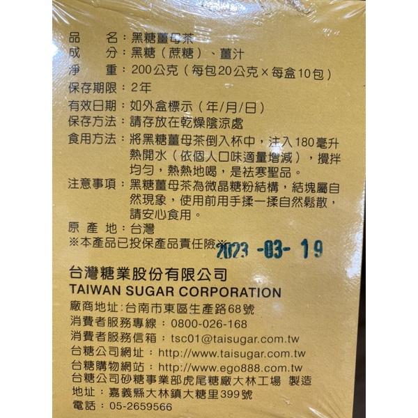 台糖黑糖薑母茶 200g（20g*10入）/盒-細節圖3