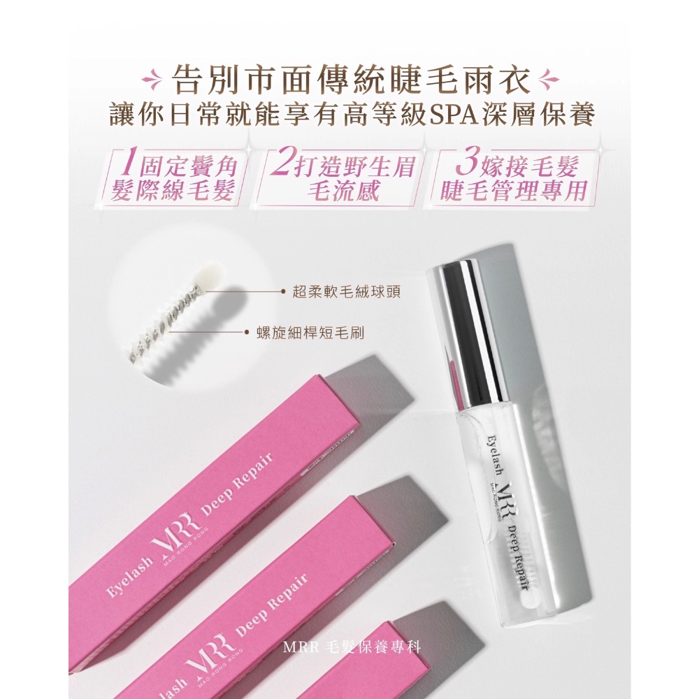 MRR B5睫毛雨衣-細節圖2