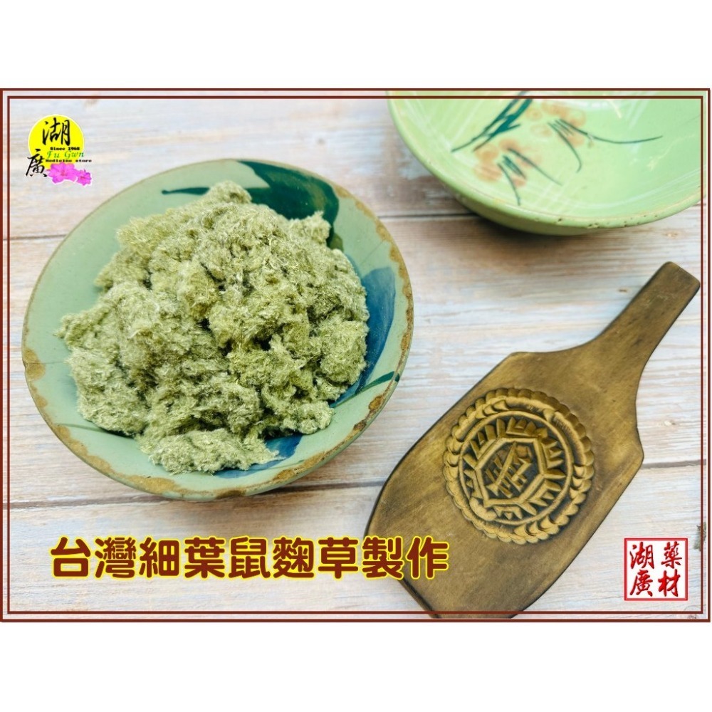 鼠麴草 細葉鼠麴草 最香甘甜鼠麴草 製作草仔粿原料 粉 與 乾 ,啟陞食品,台北市迪化街一段74號-規格圖9