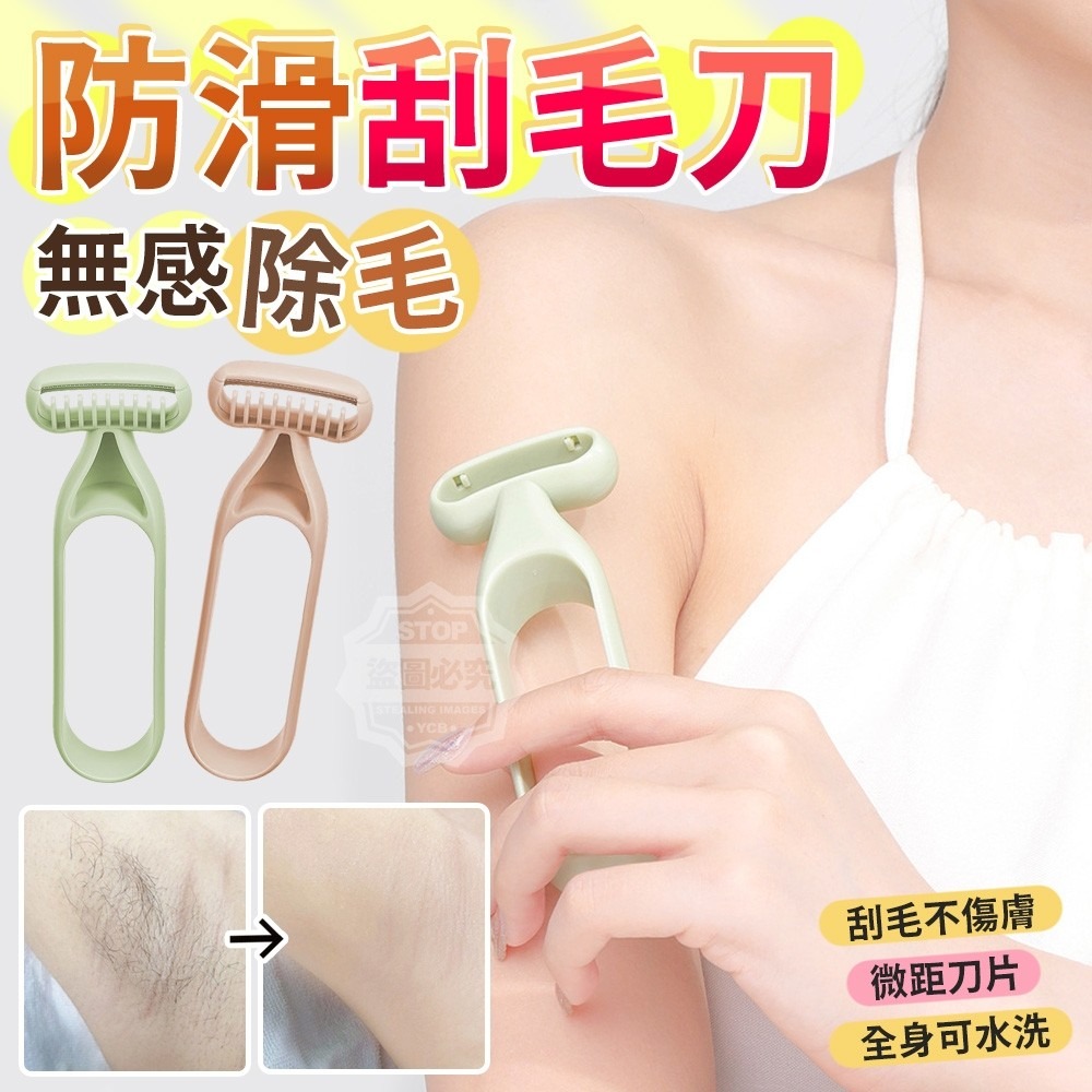 莫蘭迪色無感除毛防滑刮毛刀 腋毛刀 除毛刀 刮毛刀 剃毛刀 修毛刀 女士刮毛刀 腋下脫毛 私處刮毛刀 男女通用 除毛-細節圖2
