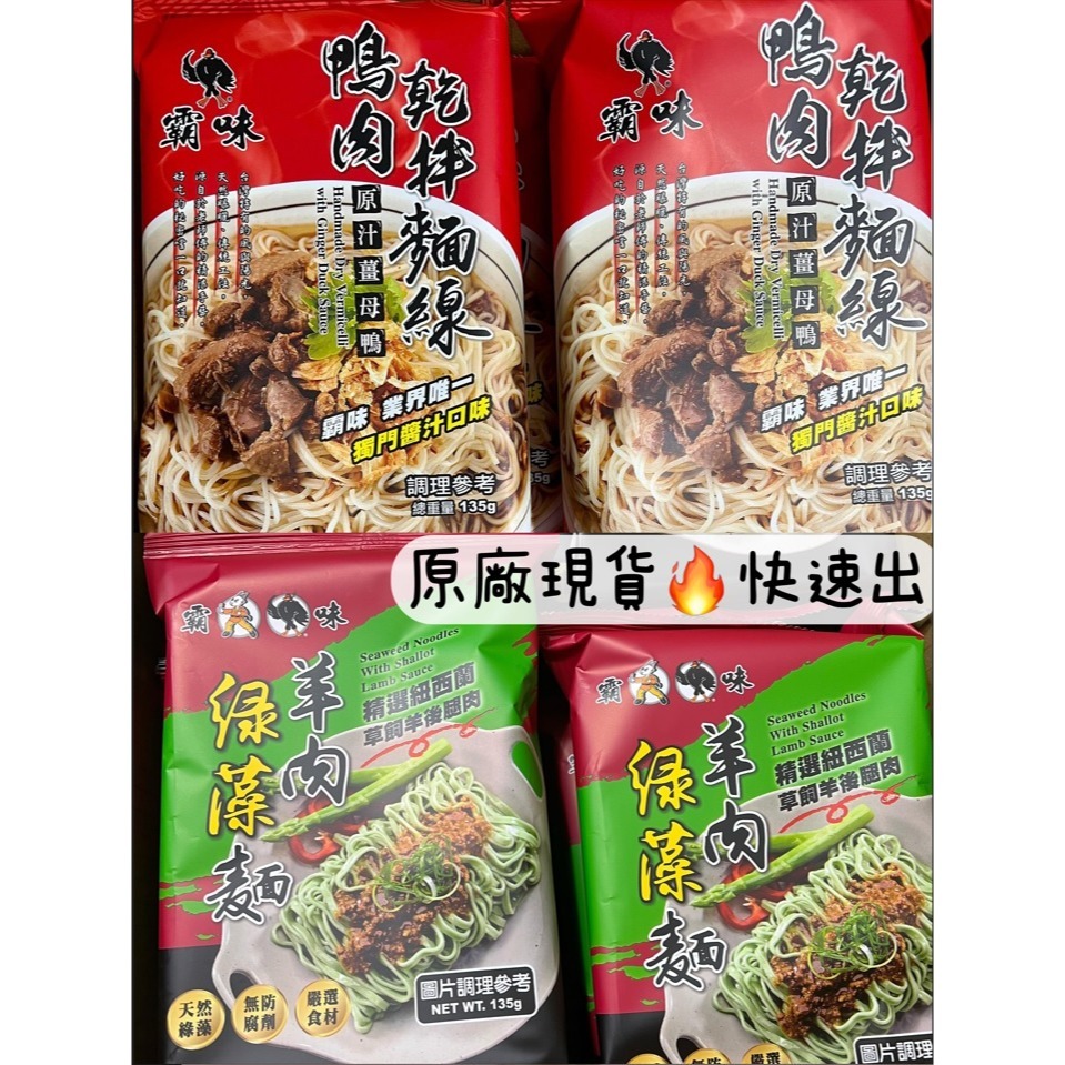 霸味乾拌麵 薑母鴨麵線 羊肉爐乾拌麵 手工 拌麵 乾麵 乾拌麵 麵線 霸味薑母鴨 羊肉燥 鴨肉燥 快煮麵 速食 細麵-細節圖3