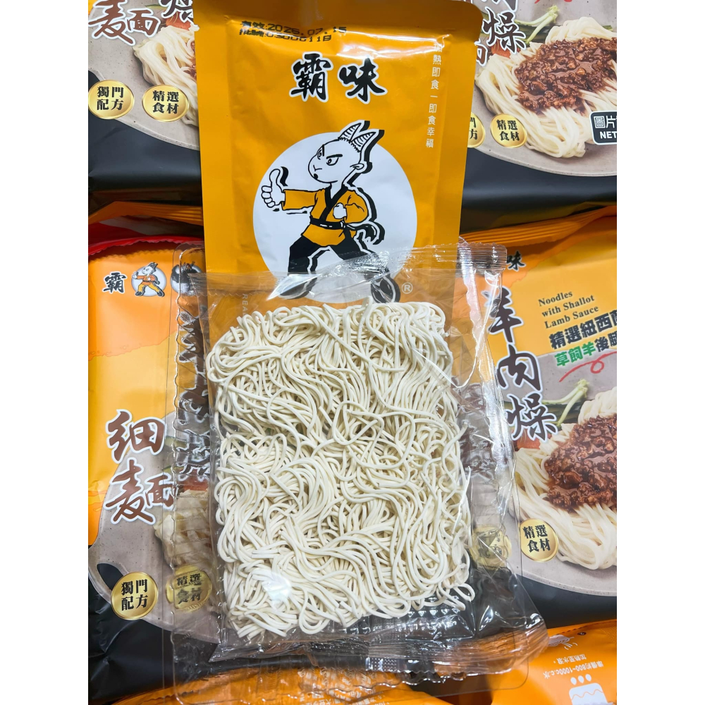 霸味乾拌麵 薑母鴨麵線 羊肉爐乾拌麵 手工 拌麵 乾麵 乾拌麵 麵線 霸味薑母鴨 羊肉燥 鴨肉燥 快煮麵 速食 細麵-細節圖6