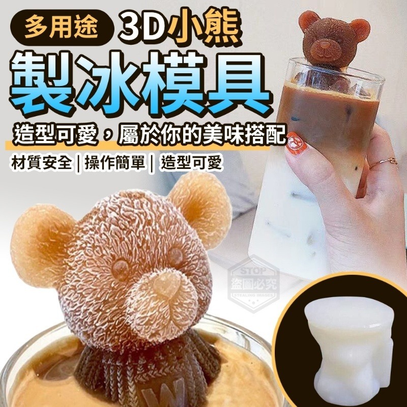 3D小熊製冰模具 冰塊模具 威士忌冰塊模具 冰球模具 製冰盒 製冰模具 冰塊盒 大冰球 冰塊球 小熊冰塊模具 冰塊模-細節圖8