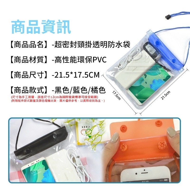 超密封頸掛透明防水袋 手機袋 下雨天專用 保護手機 手機防水 透明防水 透明袋 密封袋 掛繩防水袋 觸控防水袋-細節圖6