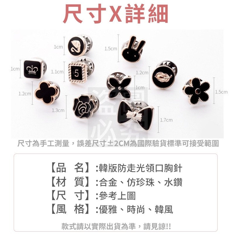 韓版防走光領口胸針 別針 胸針 別針防走光 胸針扣 防走光胸針 胸針扣 絲巾扣 別針 胸章 可愛胸針 小胸針 別針扣-細節圖6