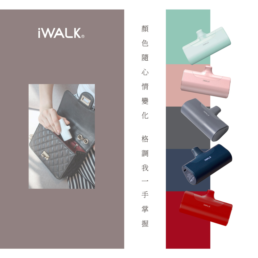 原廠現貨 iWALK 四代 4500mah 經典款 直插式 行動電源 加長版 口袋寶 蘋果 type-c 充電-細節圖2