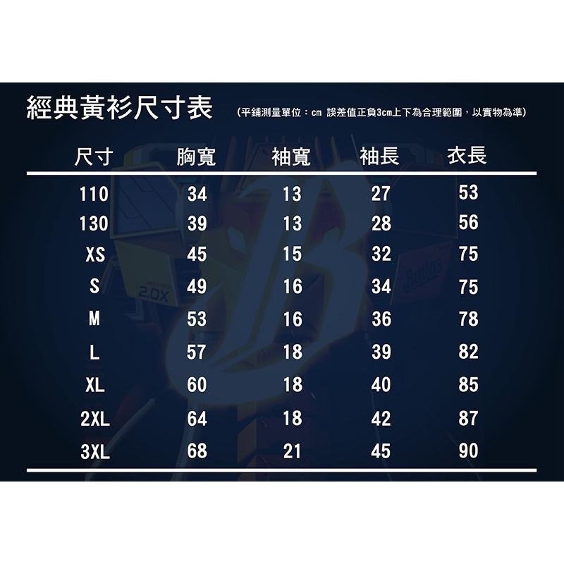 【現貨】中信兄弟球衣 經典黃衫中文球衣 刺繡 電繡 兄弟象 中信兄弟 客製化球衣 中華職棒-細節圖2