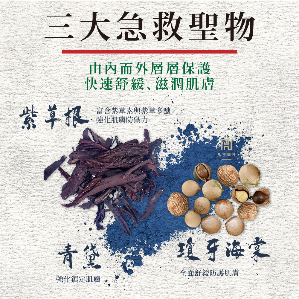 傳世生藥｜紫黛萬敷靈 15g 濃度升級｜紫凰升級版 正品公司貨【傳世良品】-細節圖3