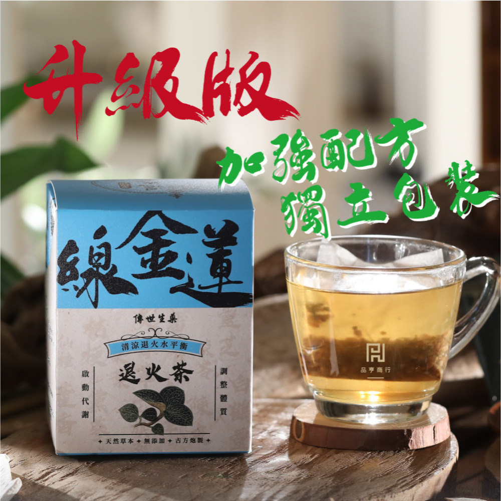 傳世生藥｜金線蓮退火茶 養生茶｜正品公司貨【傳世良品】-細節圖2
