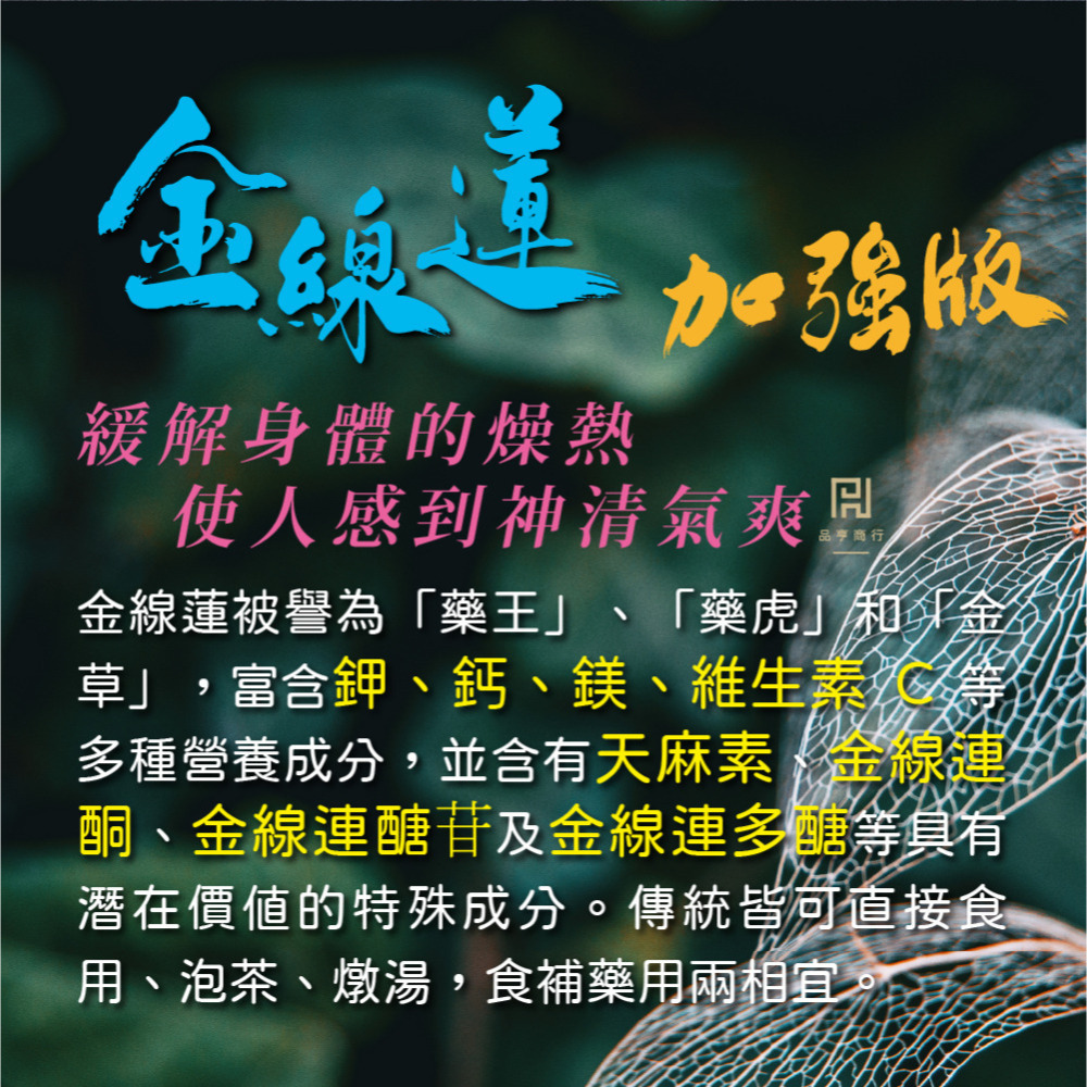 傳世生藥｜金線蓮退火茶 養生茶｜正品公司貨【傳世良品】-細節圖3