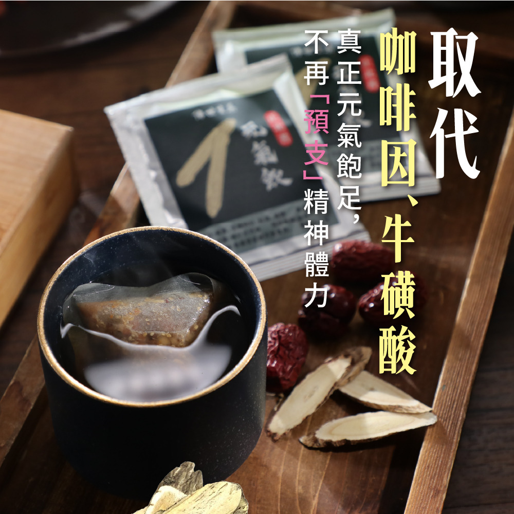 傳世生藥｜元氣茶 補氣茶 黃耆枸杞紅棗｜正品公司貨【傳世良品】-細節圖2
