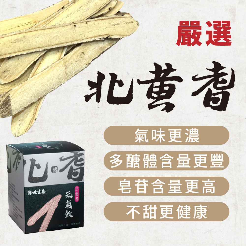傳世生藥｜元氣茶 補氣茶 黃耆枸杞紅棗｜正品公司貨【傳世良品】-細節圖4