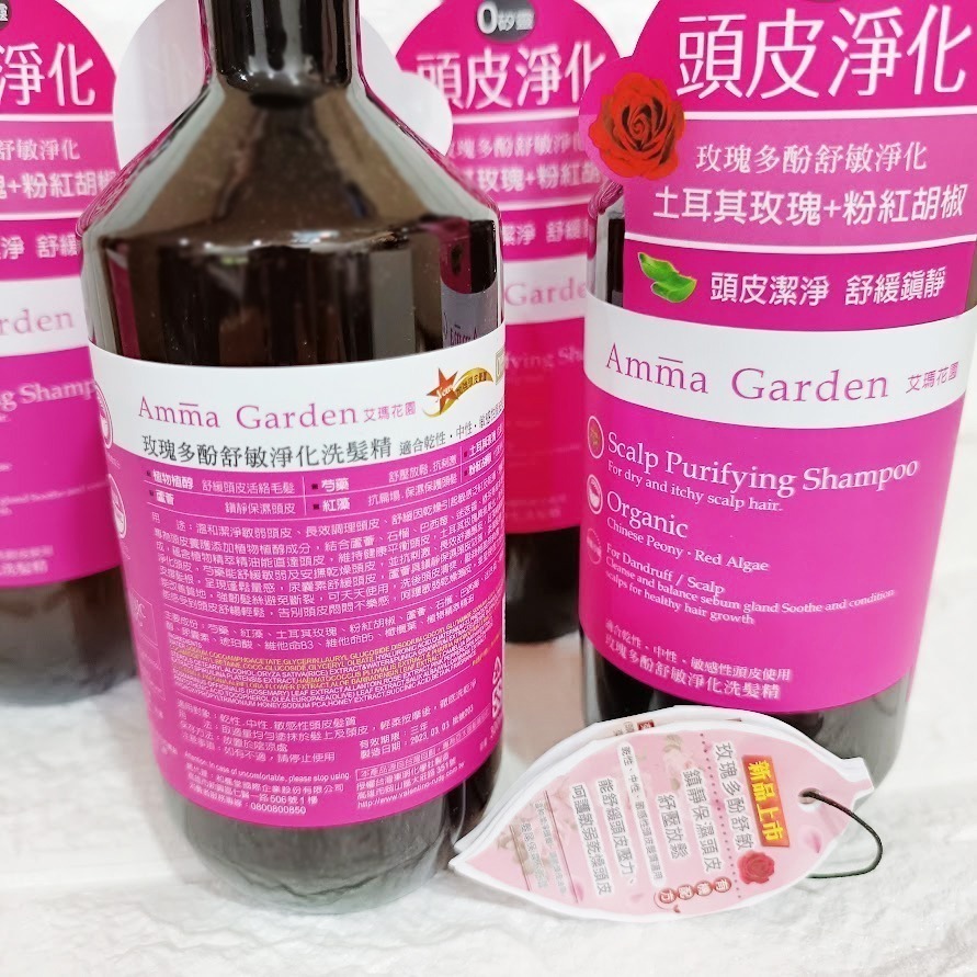 Amma Garden 艾瑪花園300ml 玫瑰多酚舒敏淨化洗髮精小瓶裝 洗頭 洗髮 頭髮 洗髮露-細節圖6
