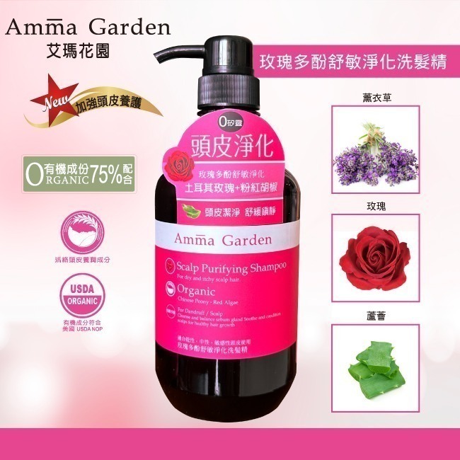 Amma garden艾瑪花園 玫瑰多酚舒敏淨化洗髮精 750ml 洗髮乳 洗髮露 美髮 頭髮 洗髮 洗頭-細節圖2