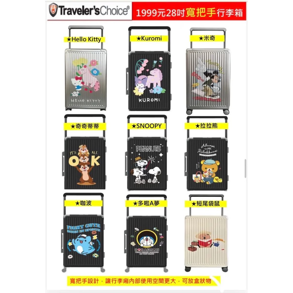 「Amy小店」台中面交 郵寄 7-11福袋 Traveler＇sChoice® 28吋上掀/寬把手行李箱-細節圖2