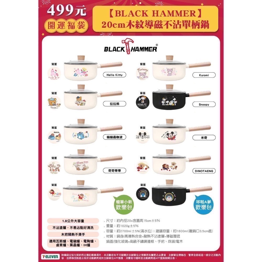 「Amy小店」台中面交 全新2026 7-11新年福袋 499專屬賣場-細節圖2