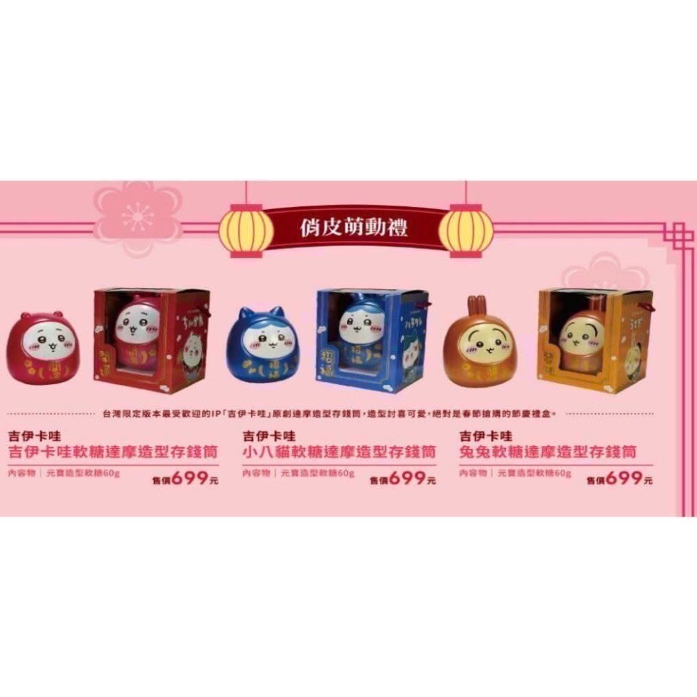 2026 新年禮盒 達摩存錢筒 紅色吉伊卡哇 藍色小八貓 橘色烏薩奇兔兔 吉伊卡哇祈福達摩公仔 隱藏版 一卡通-細節圖3