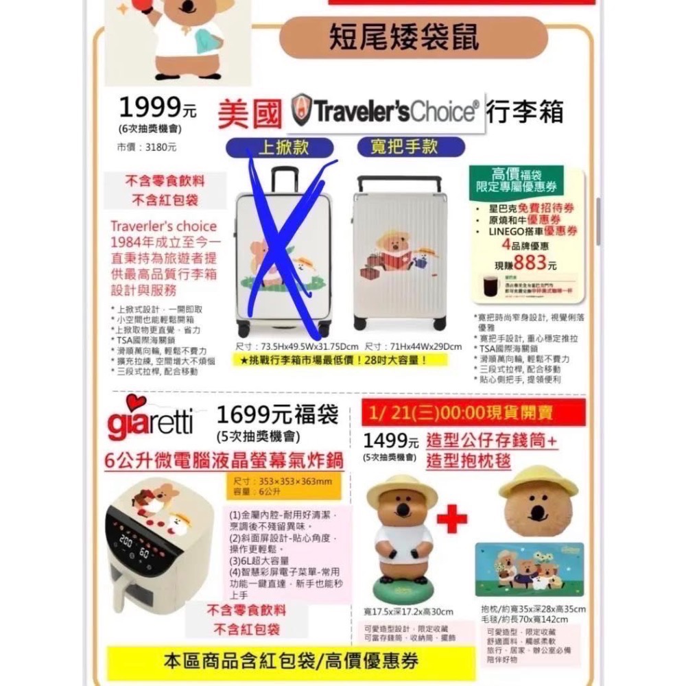 2026 新年福袋 短尾矮袋鼠系列，只有商品本身，其他都會取出-細節圖2