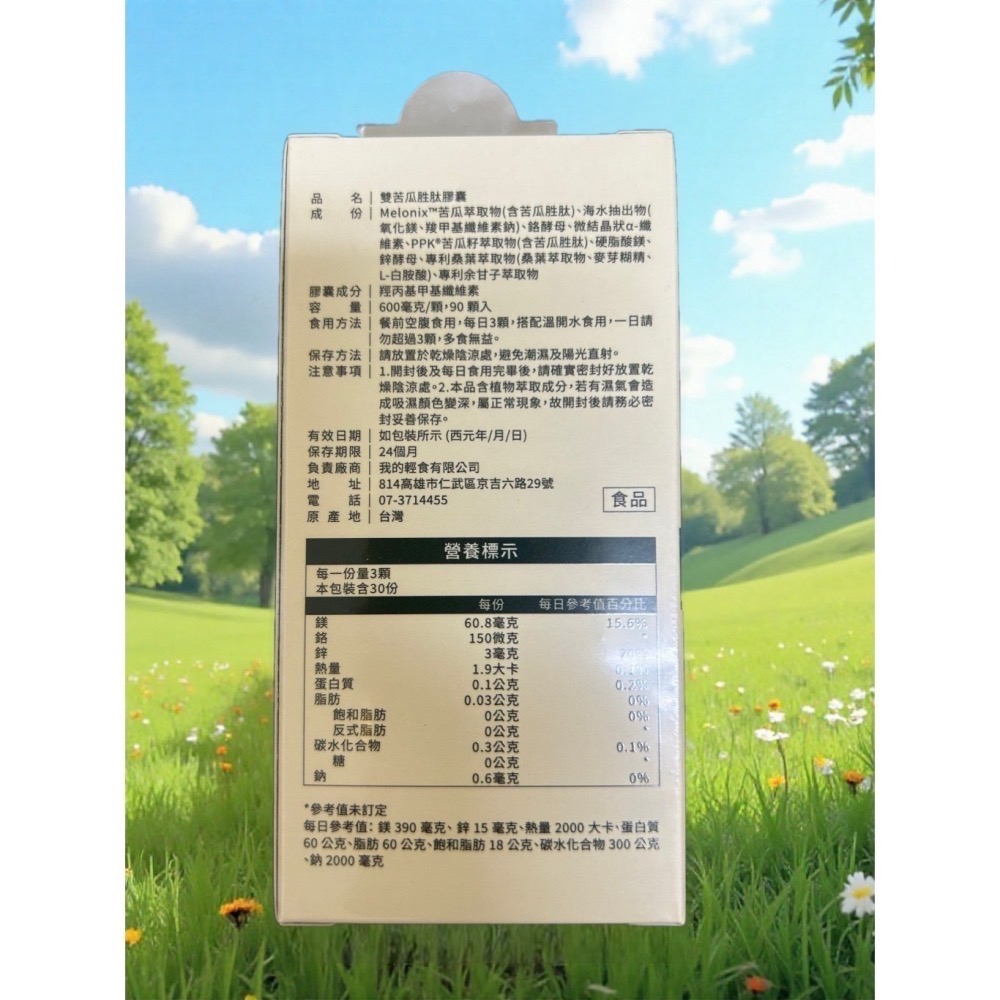 ✨2027.09✨🎇營養師輕食🎇雙苦瓜胜肽-細節圖2