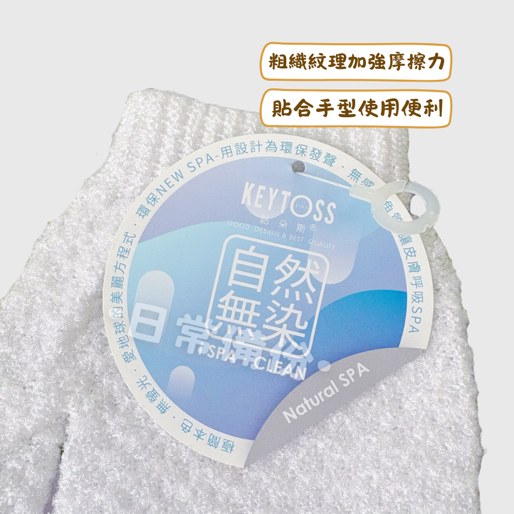 詰朵斯 自然無染 去角質沐浴手套 粗織 1隻入 台灣製 去角質沐浴手套 去角質 沐浴手套 去角質手套 浴室 沐浴 手套-細節圖2